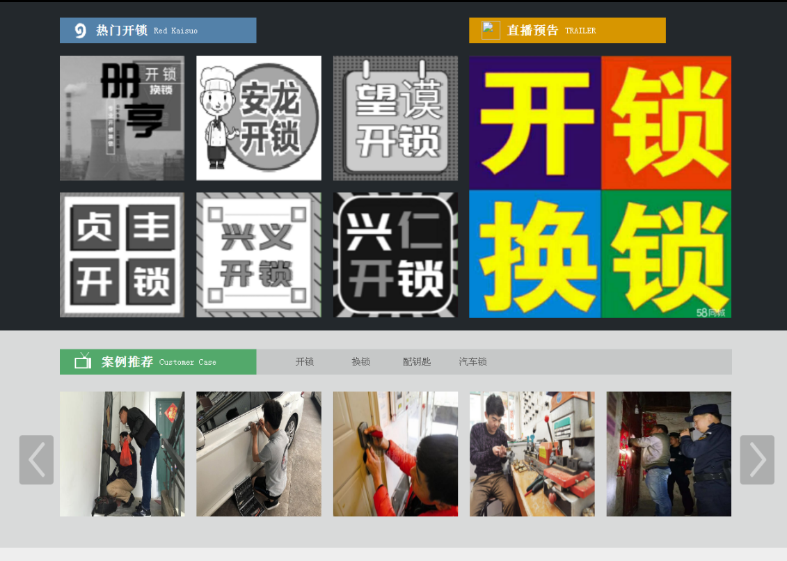 松原黔西南开锁网门户网站